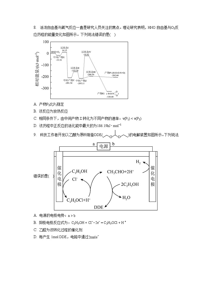 2022-2023学年山东省菏泽市单县第二中学高三第一次模拟考试化学试卷(含解析)第3页