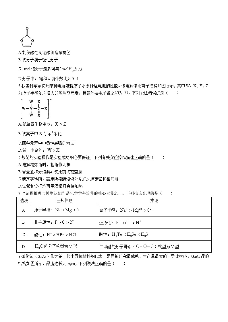辽宁省抚顺市普通高中2023届高三下学期3月模拟考试化学试题第2页