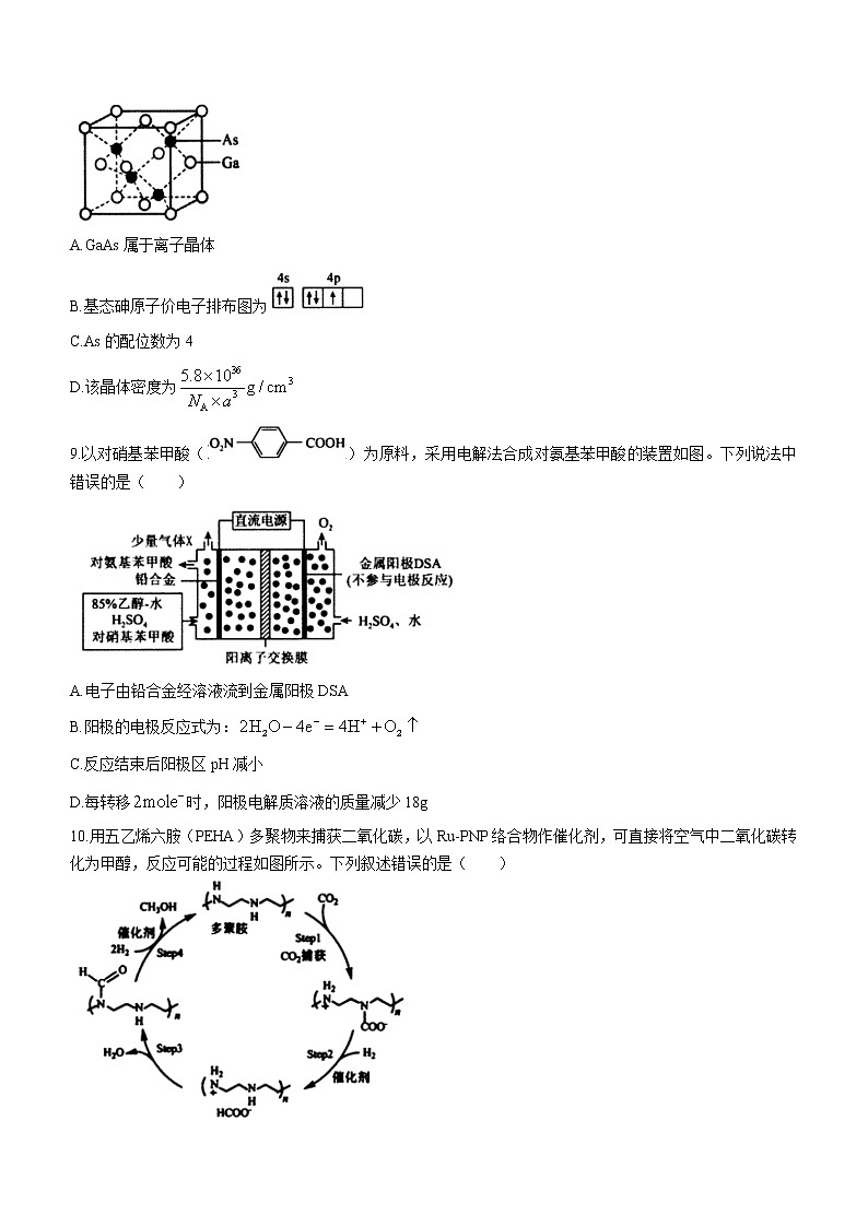 辽宁省抚顺市普通高中2023届高三下学期3月模拟考试化学试题第3页