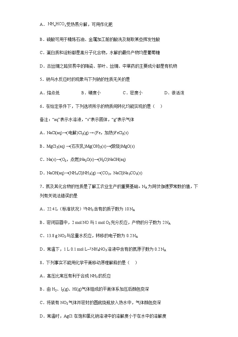 2023乌鲁木齐第四十中学高三下学期3月月考试题化学含解析第2页