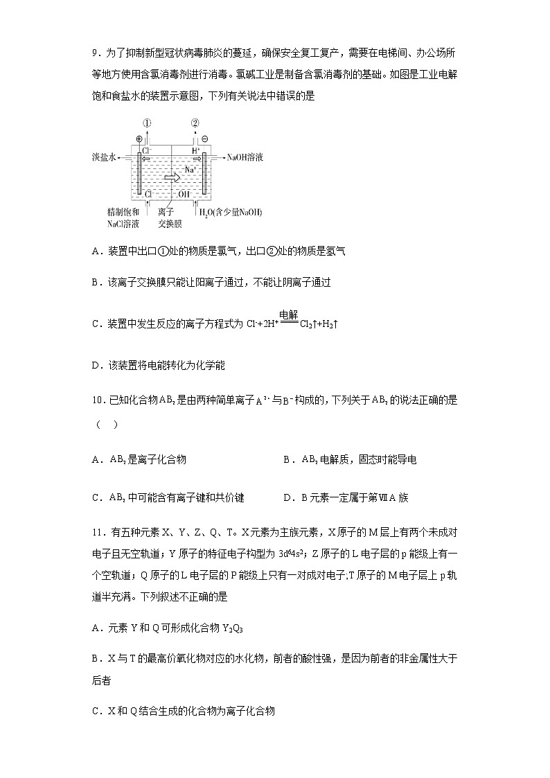 2023乌鲁木齐第四十中学高三下学期3月月考试题化学含解析第3页