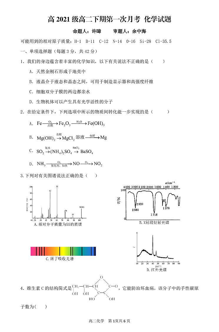 化学月考第1页