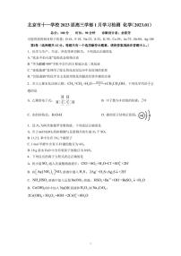 2023北京十一学校高三2月开学考化学试题及答案