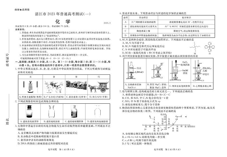 2023年广东湛江高三一模化学试题及答案01