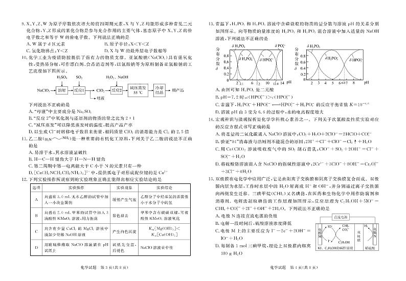 2023年广东湛江高三一模化学试题及答案02