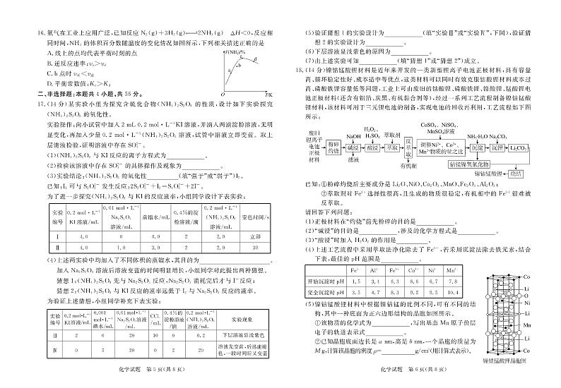 2023年广东湛江高三一模化学试题及答案03
