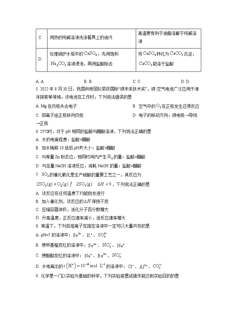 广东省肇庆市2022-2023学年高二上学期期末教学质量检测化学试题(Word版附答案)第2页