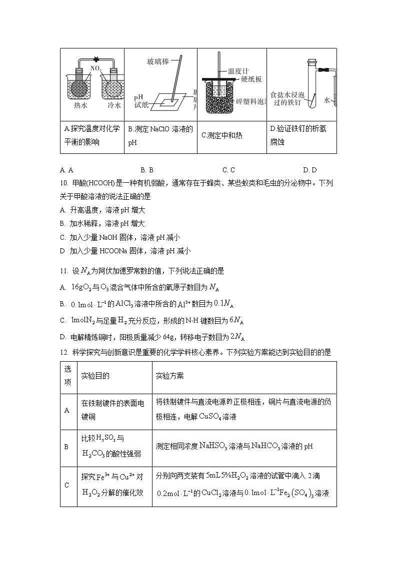 广东省肇庆市2022-2023学年高二上学期期末教学质量检测化学试题(Word版附答案)第3页