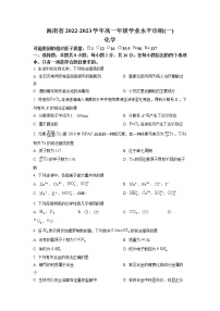 海南省2022-2023学年高一化学上学期期末学业水平诊断（一）试题（Word版附答案）