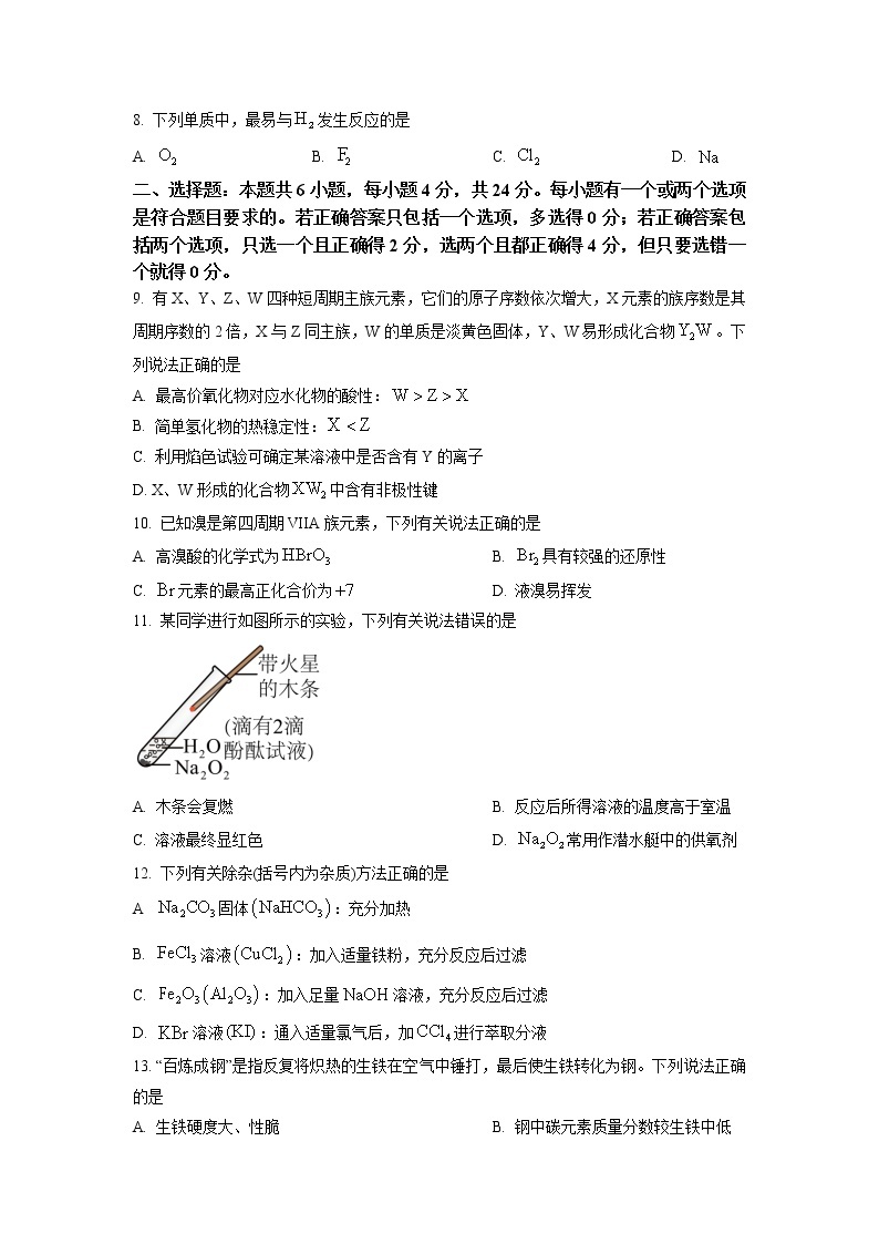 海南省2022-2023学年高一化学上学期期末学业水平诊断（一）试题（Word版附答案）02