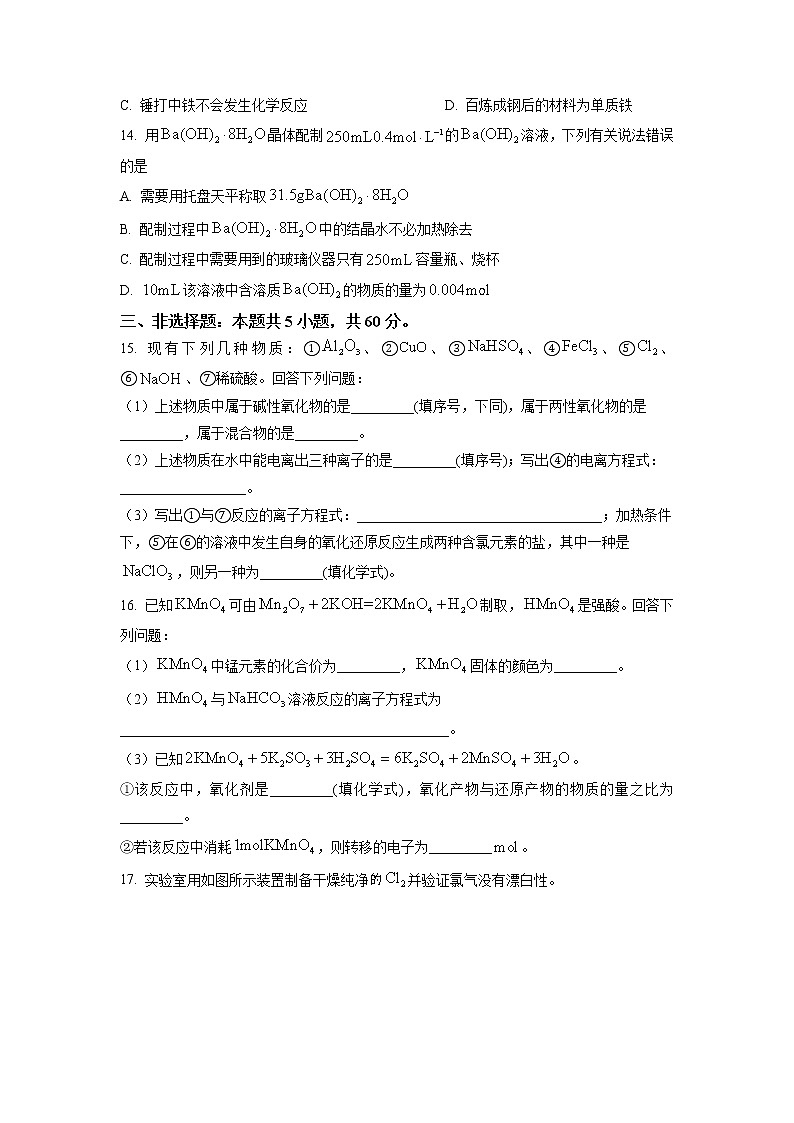 海南省2022-2023学年高一化学上学期期末学业水平诊断(一)试题(Word版附答案)第3页