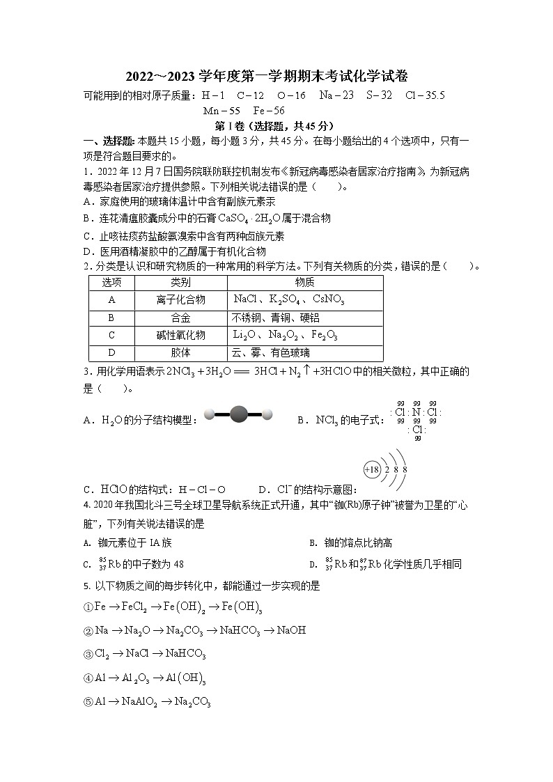 辽宁省沈阳市2022-2023学年高一化学上学期期末教学质量监测试题(Word版附解析)第1页