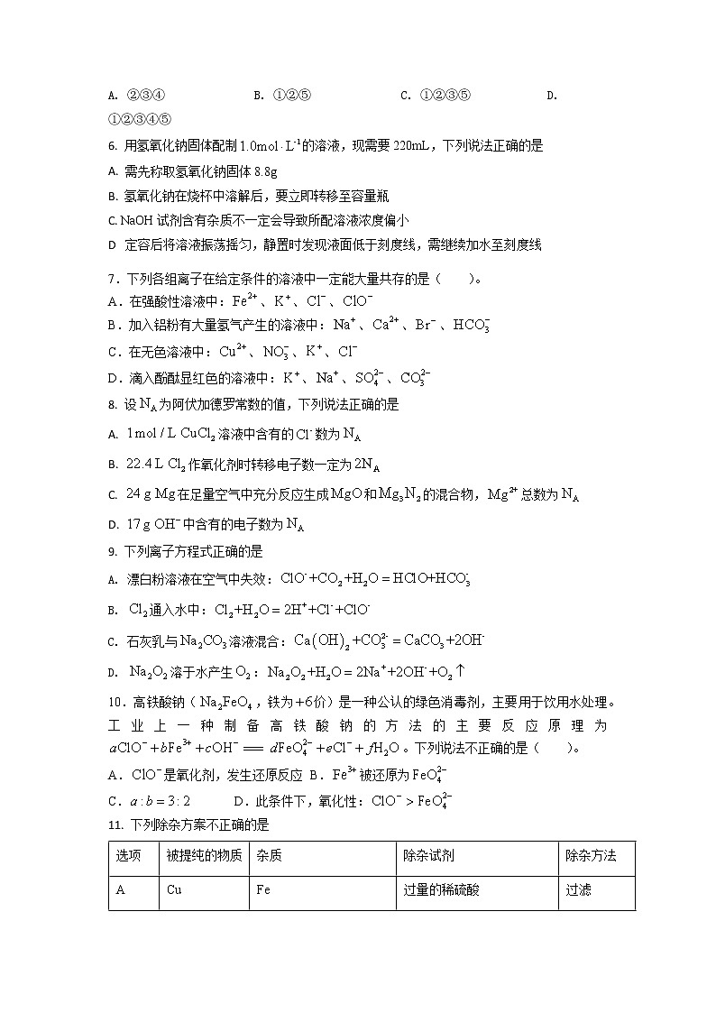 辽宁省沈阳市2022-2023学年高一化学上学期期末教学质量监测试题(Word版附解析)第2页