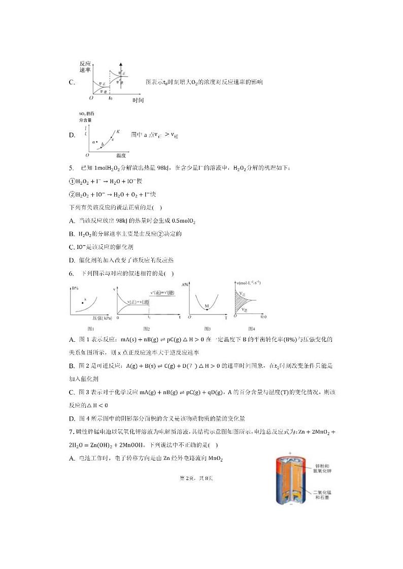 黑龙江省哈尔滨市德强高中2022-2023学年高二上学期期末考试(2月)化学试卷(扫描版含答案)02