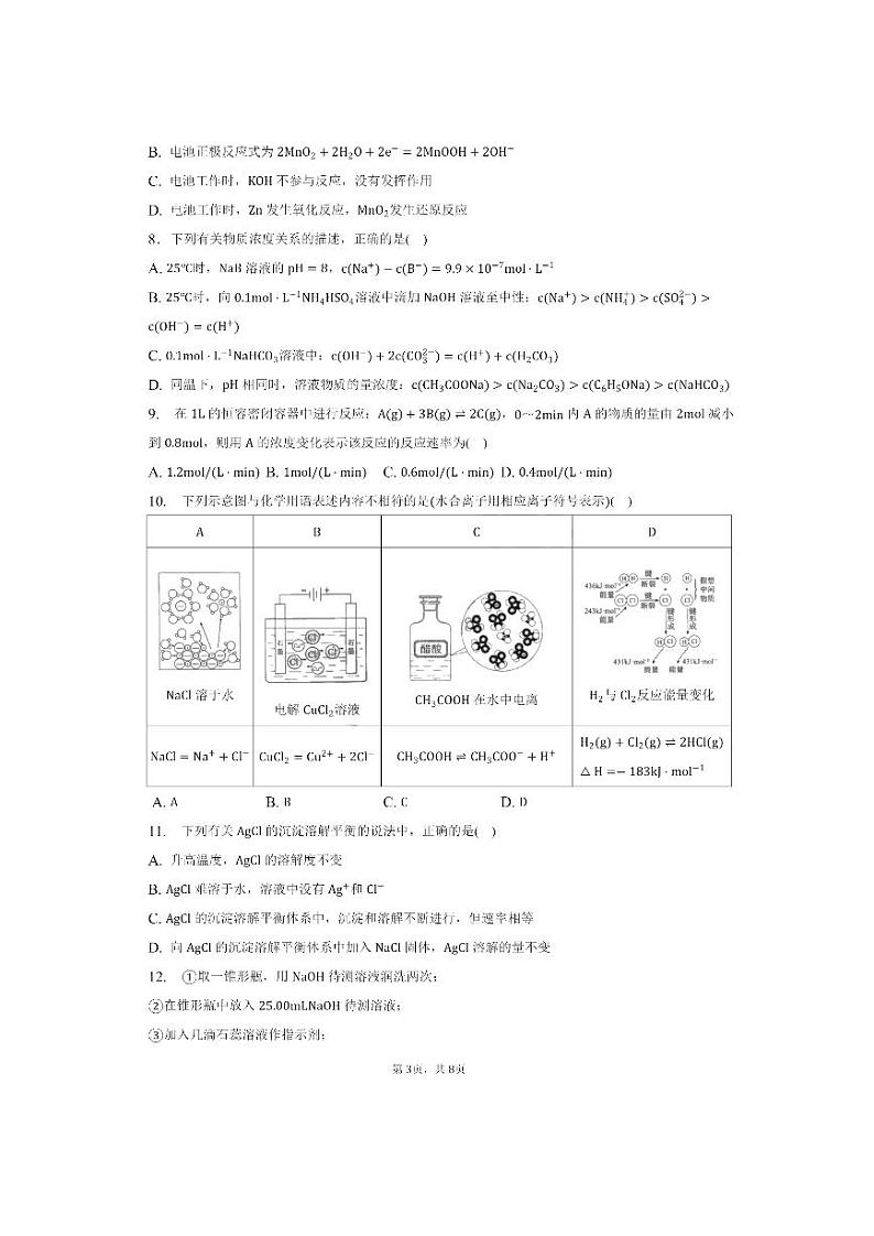 黑龙江省哈尔滨市德强高中2022-2023学年高二上学期期末考试(2月)化学试卷(扫描版含答案)03