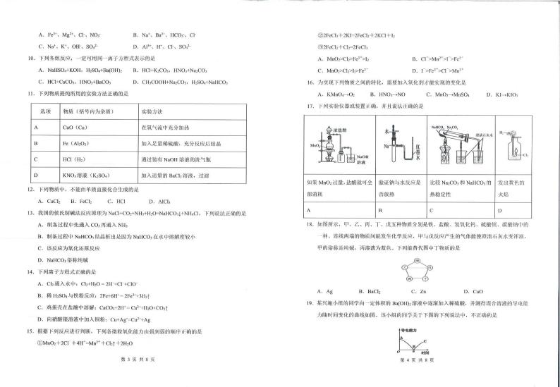 云南省红河哈尼族彝族自治州第一中学2022-2023学年高一下学期开学考试化学试题02