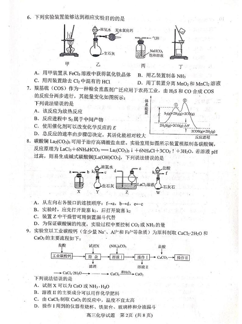 山东省日照市2022-2023学年上学期高三校际联考期中考试-化学试题02