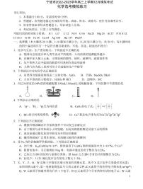 浙江省宁波市2022-2023学年高三上学期12月模拟考试化学试题（扫描版含答案）