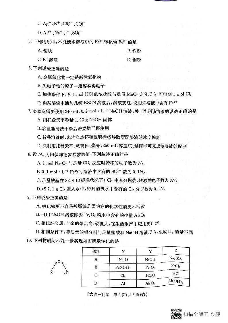 四川省眉山市彭山一中2022-2023学年高一上学期第二次模拟选科调考化学试卷第2页