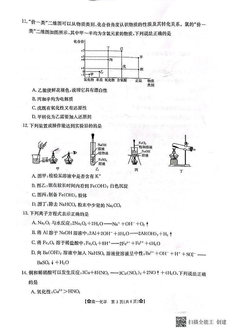 四川省眉山市彭山一中2022-2023学年高一上学期第二次模拟选科调考化学试卷第3页