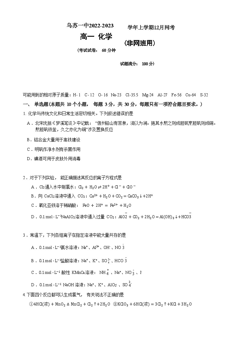 化学 高一线上教学阶段性测试 4--28班第1页