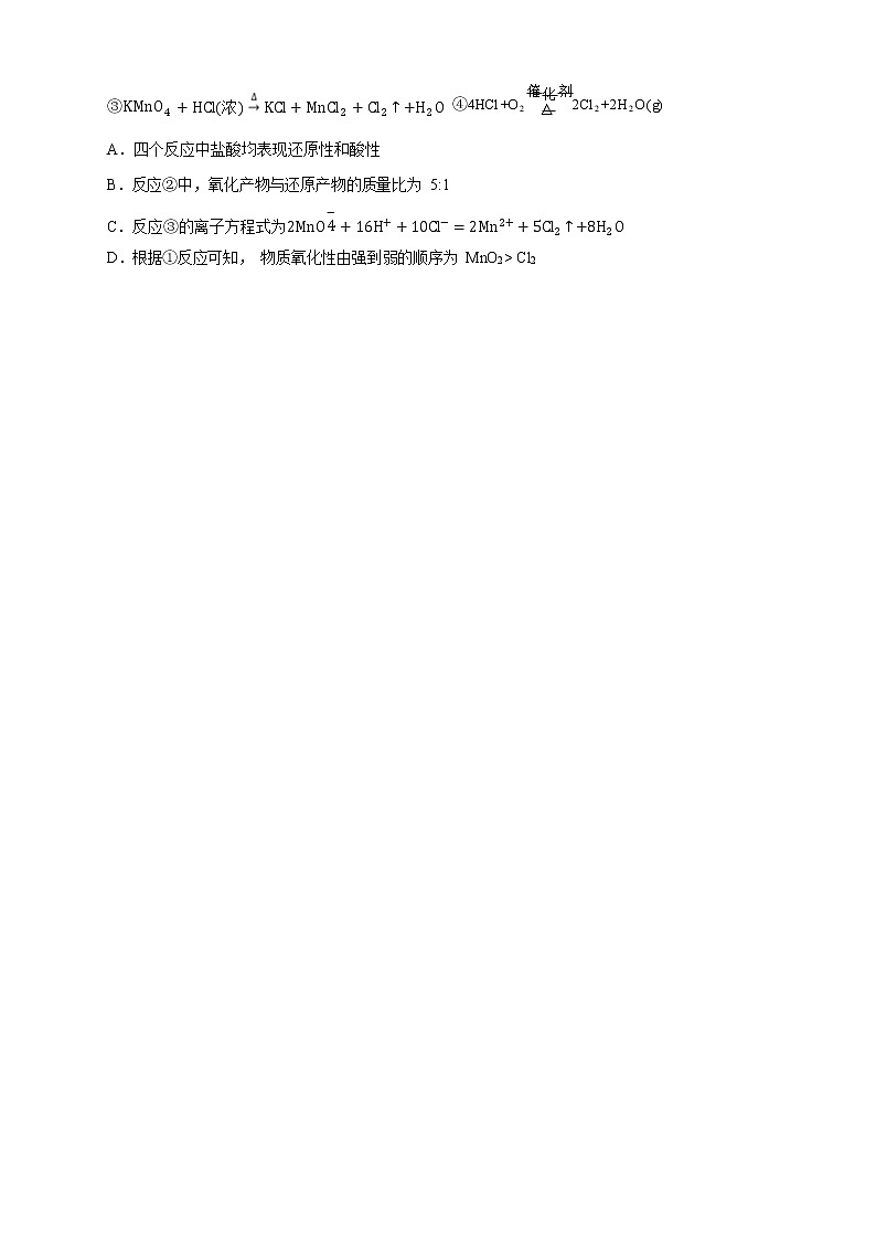化学 高一线上教学阶段性测试 4--28班第2页