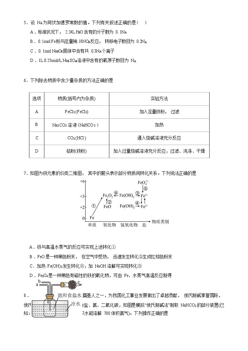 化学 高一线上教学阶段性测试 4--28班第3页