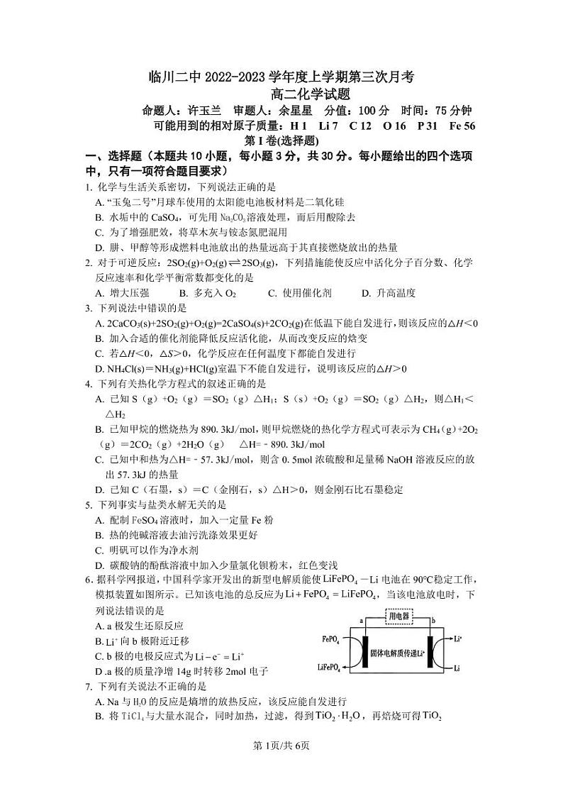 江西省临川重点中学2022-2023学年高二上学期第三次月考化学试题(PDF版含答案)01