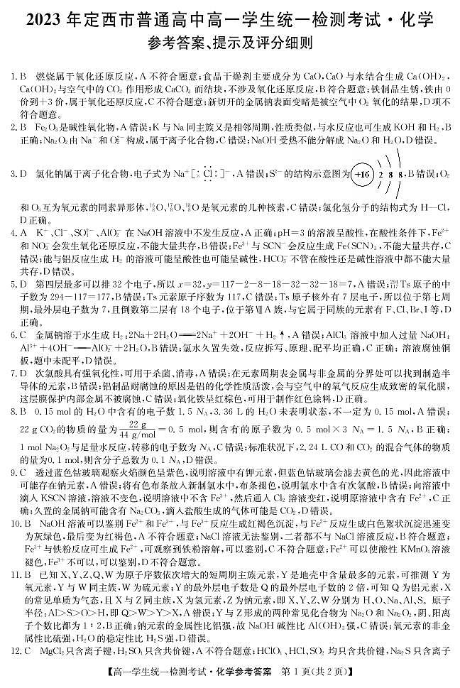 化学答案第1页