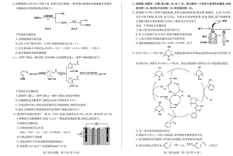 山东省德州市2022-2023学年高三上学期期末教学自测自评卷化学试题(PDF版含答案)02