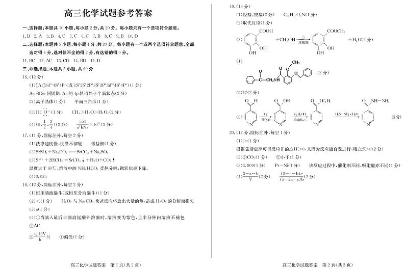 山东省德州市2022-2023学年高三上学期期末教学自测自评卷化学试题(PDF版含答案)01