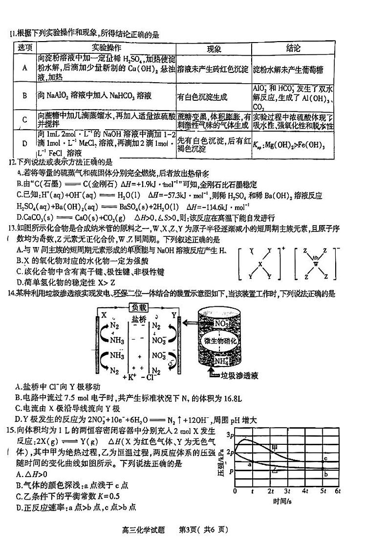 河南省信阳市2023届高三1月第二次教学质量检测化学试题(PDF版含答案)03