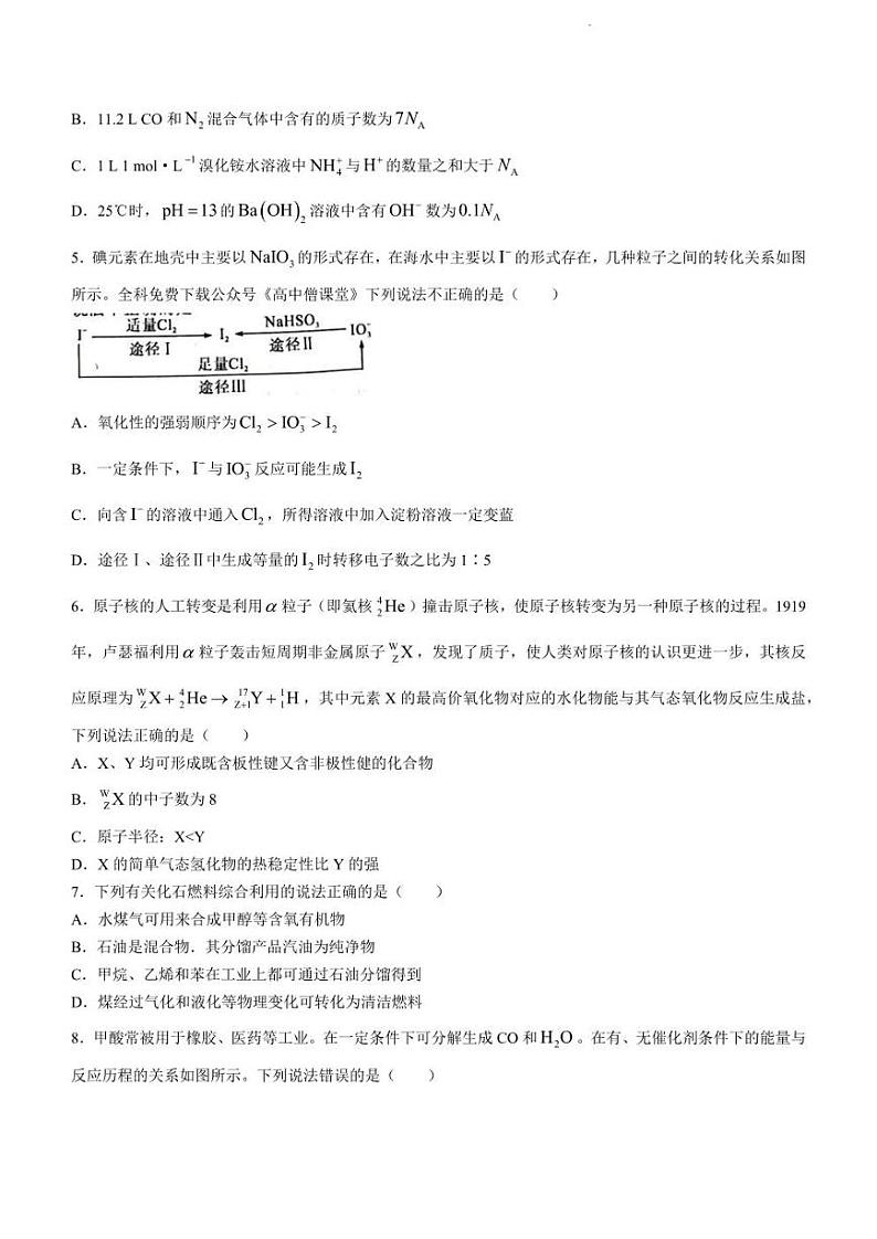 江西省吉安市2022-2023学年高三上学期期末质量检测化学试题(含答案)第2页