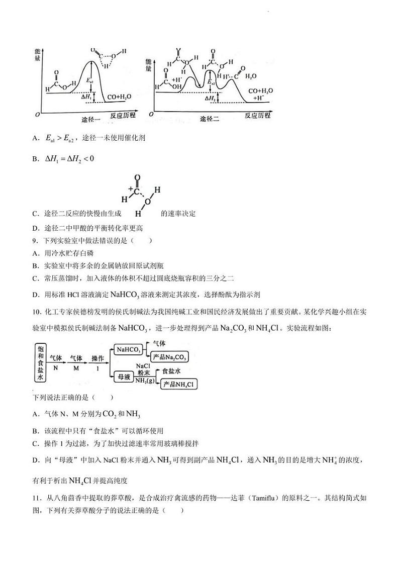 江西省吉安市2022-2023学年高三上学期期末质量检测化学试题(含答案)第3页