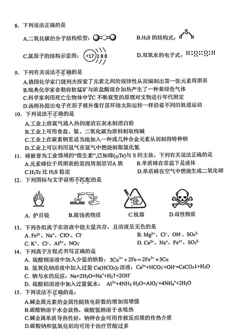 浙江省丽水市2022学年第一学期普通高中教学质量监控高一化学卷（PDF版，含答案）02