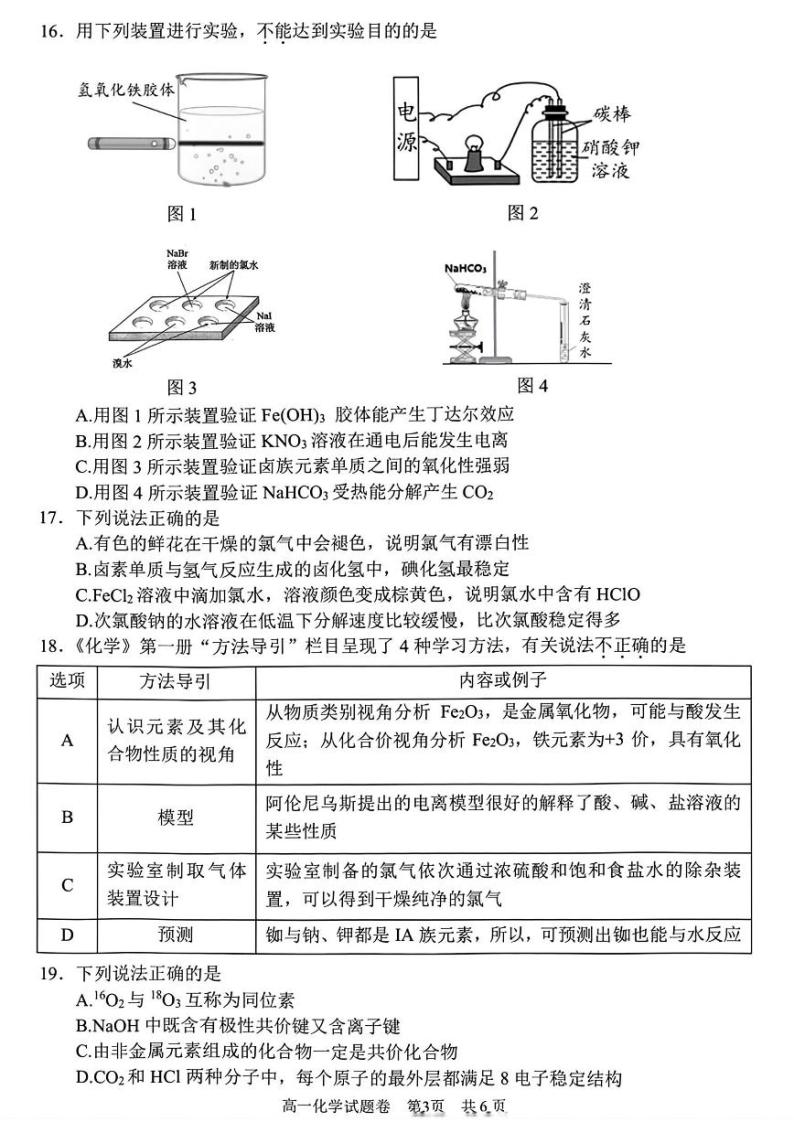 浙江省丽水市2022学年第一学期普通高中教学质量监控高一化学卷（PDF版，含答案）03