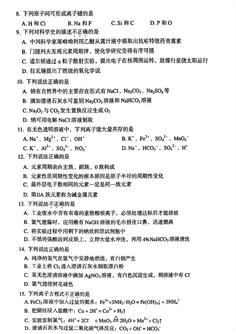 台州市2022学年第一学期高一年级期末质量评估化学试卷第2页