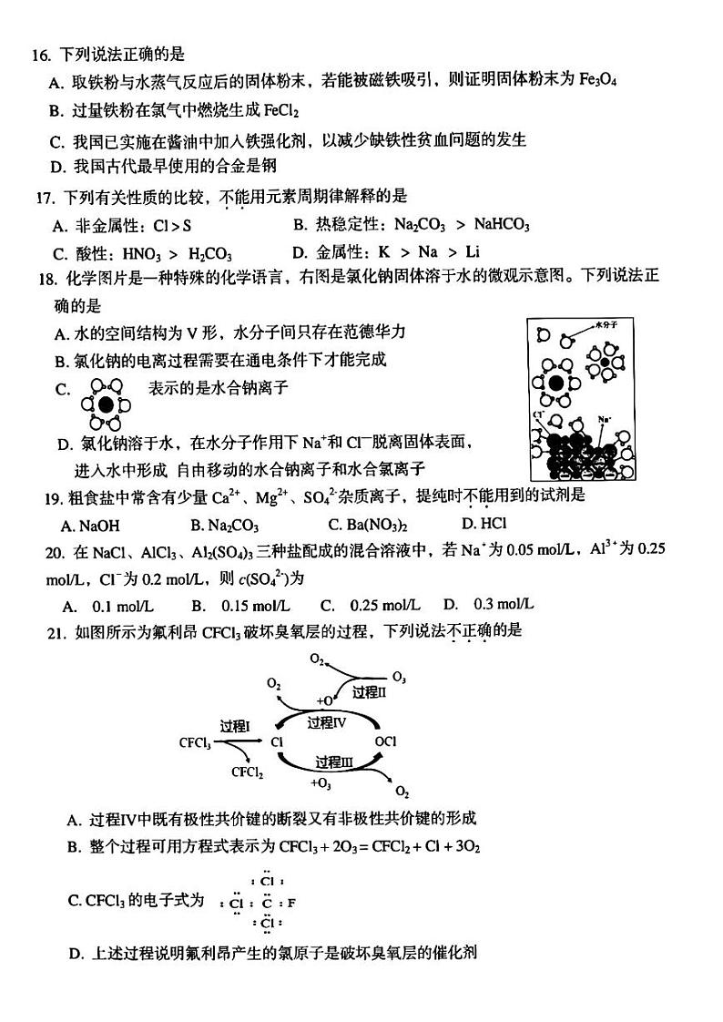 台州市2022学年第一学期高一年级期末质量评估化学试卷第3页