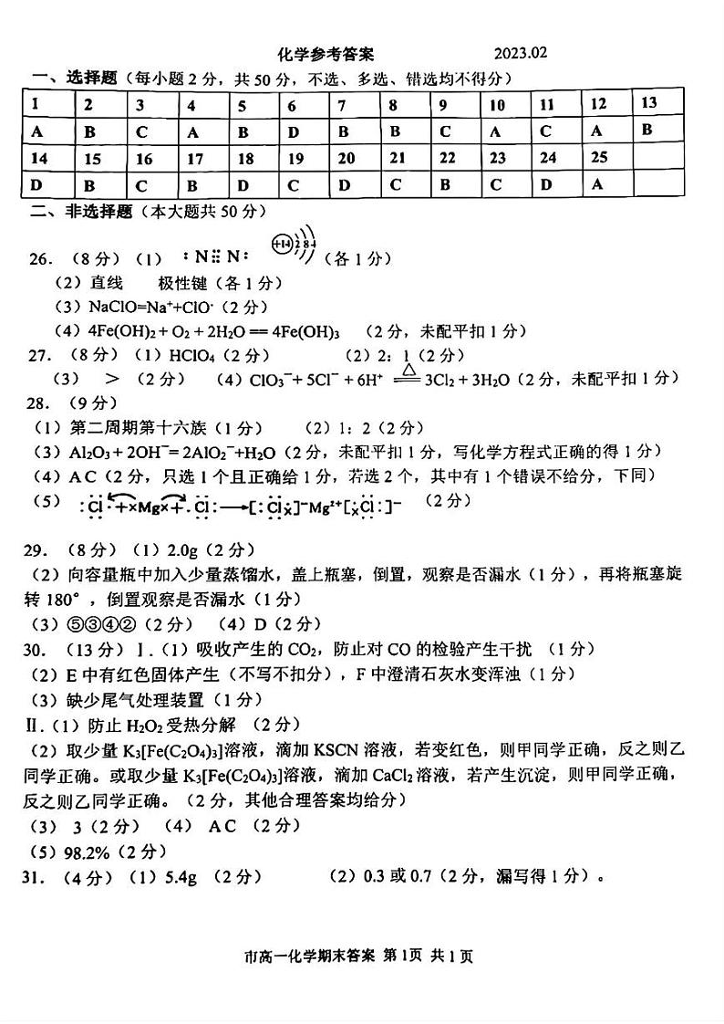 台州市2022学年第一学期高一年级期末质量评估化学答案第1页