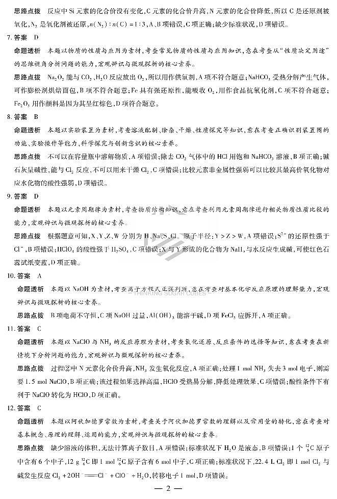 【化学DA】天一大联考2022-2023学年高一下学期阶段性测试(开学考)第2页