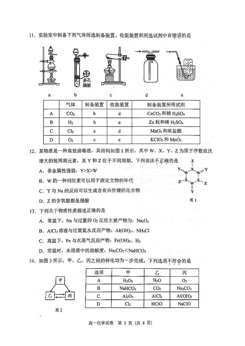 广东省2022-2023学年第一学期期末大湾区联考高一化学科试卷第3页