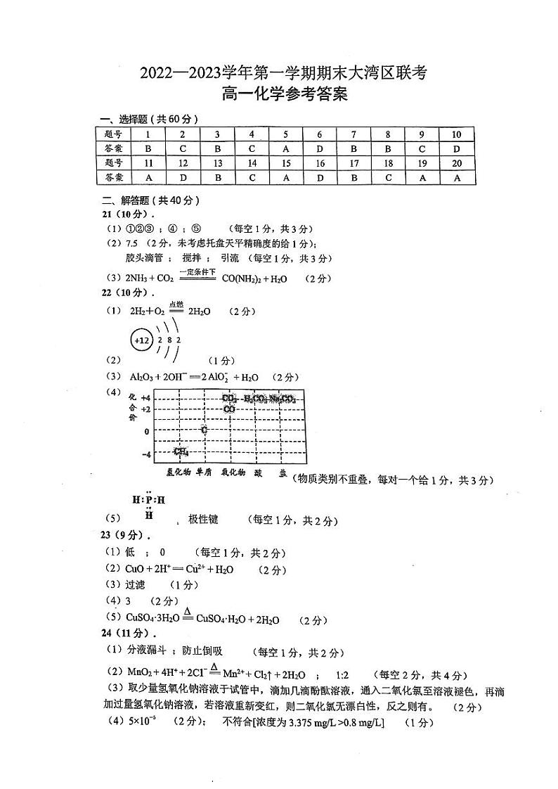 高一化学参考答案第1页