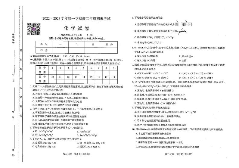 山西省太原市2022-2023学年高二上学期期末考试化学试题（图片版含答案）01