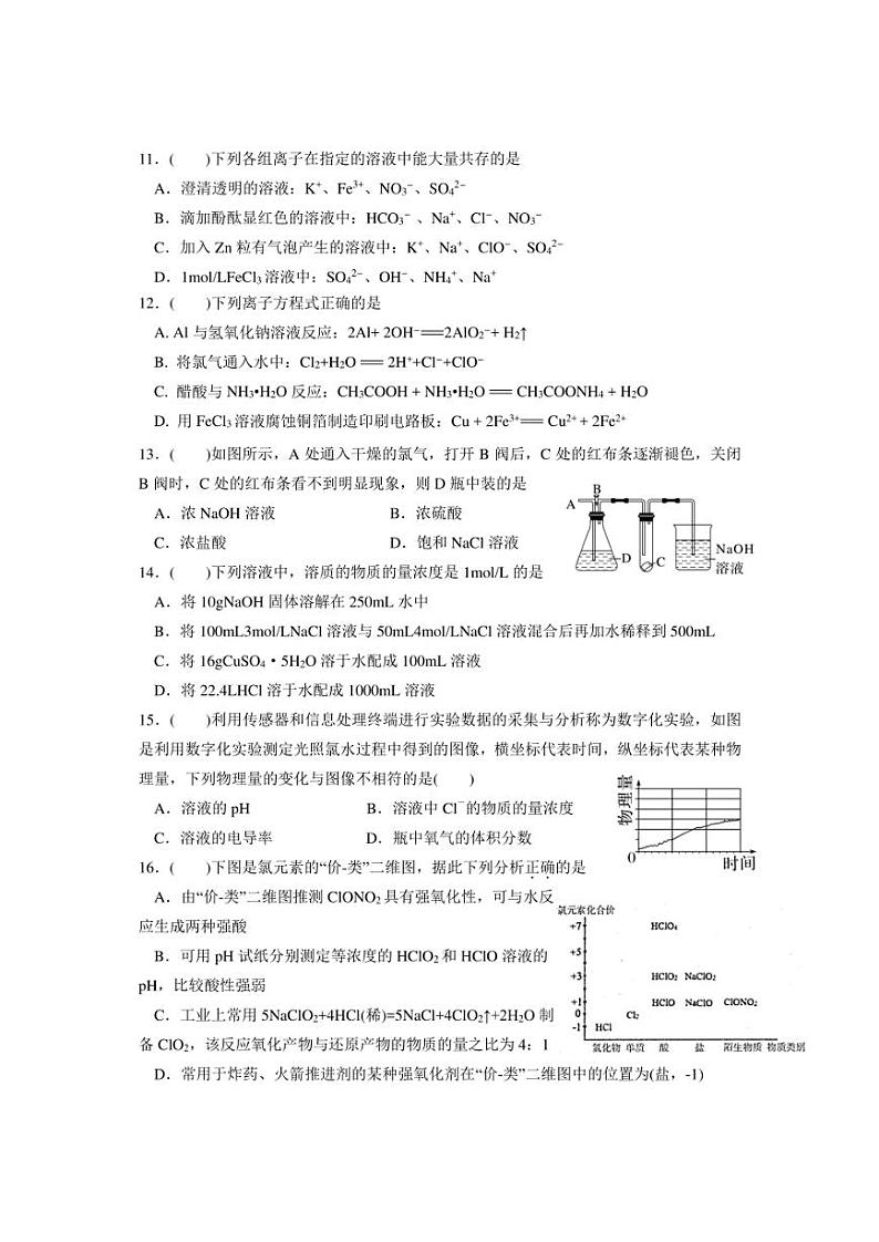 2022-2023学年江苏省六校高一上学期期中联考 化学 试题(含答案)第3页