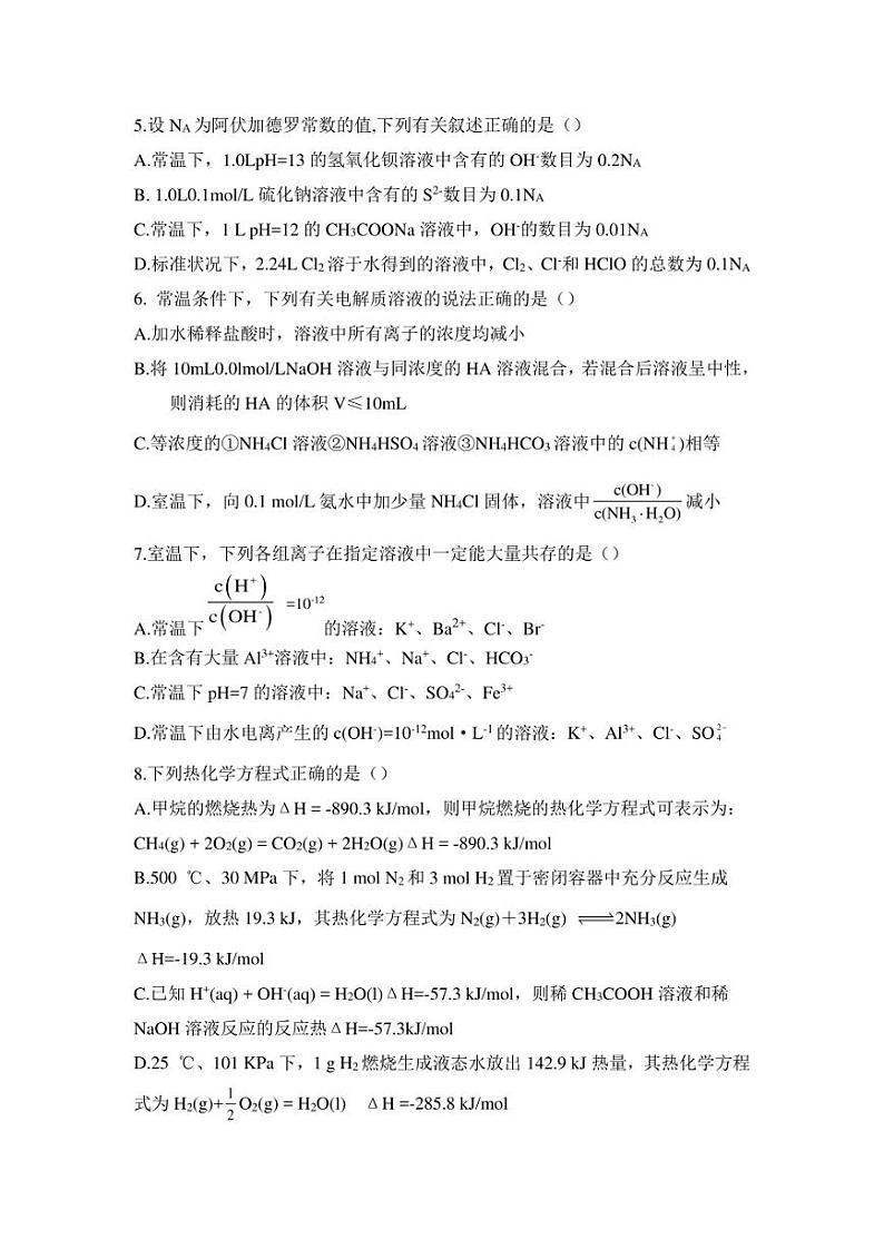 2022-2023学年辽宁省六校协作体高二上学期期中考试 化学 试题(含答案)02