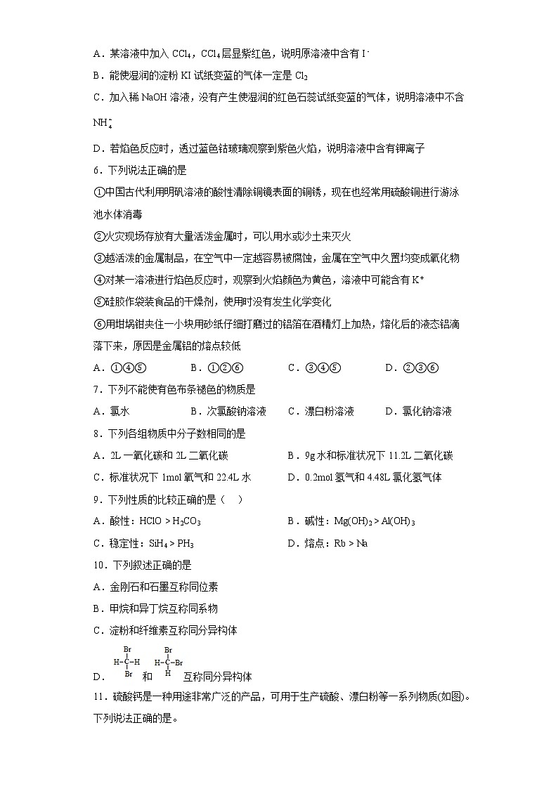 河北省秦皇岛市青龙满族自治县实验中学2022-2023学年高一上学期12月月考化学试题(Word版含答案)02