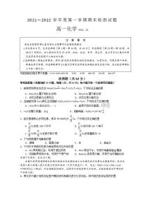 江苏省扬州市2021-2022学年高一上学期期末检测化学试卷Word版含答案