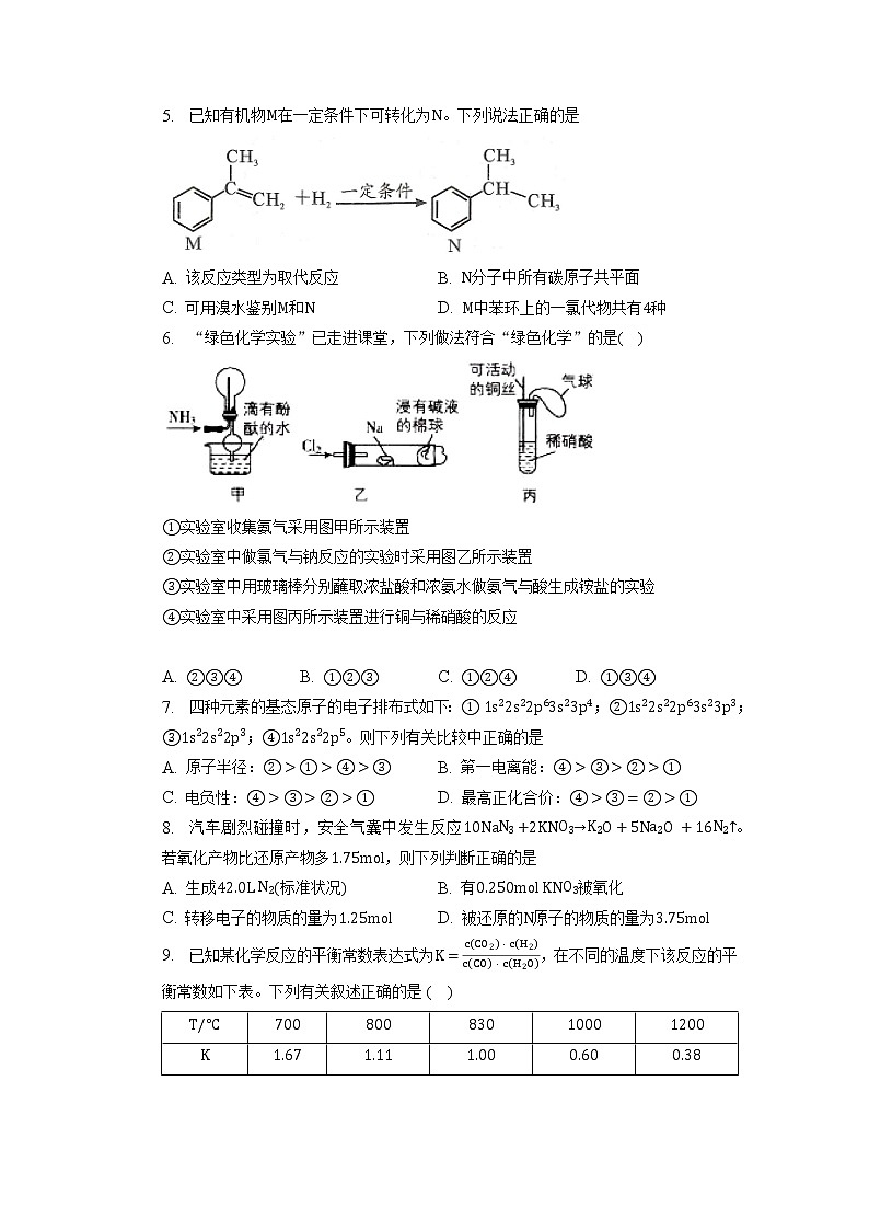 天津市市区重点中学2023届高三下学期联考模拟试卷(一)化学 Word版含答案第2页
