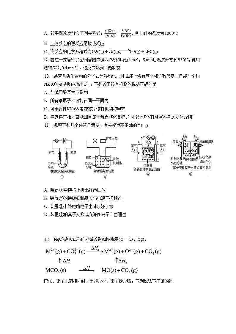 天津市市区重点中学2023届高三下学期联考模拟试卷(一)化学 Word版含答案第3页