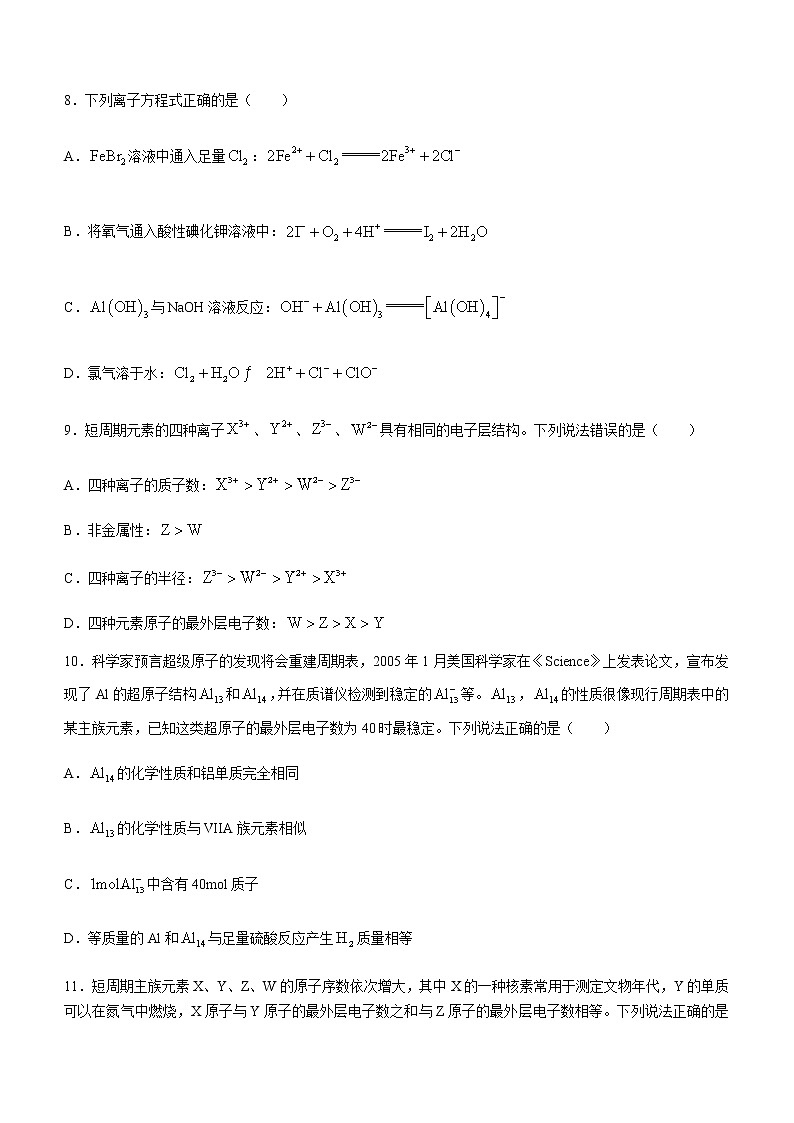 安徽省宿州市灵璧县2022-2023学年高一下学期3月联考化学试题(含答案)第3页